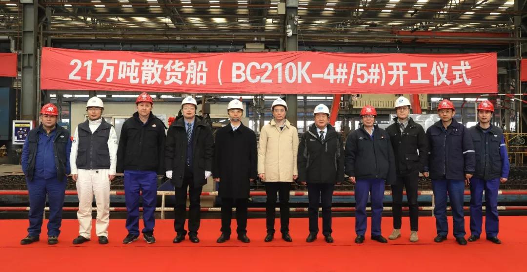21萬噸散貨船4號、5號船開工儀式